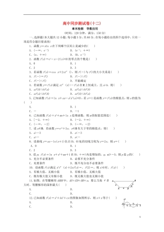 高中数学 同步测试卷（十二）北师大数学选修1-1-人教版高二选修1-1数学试题