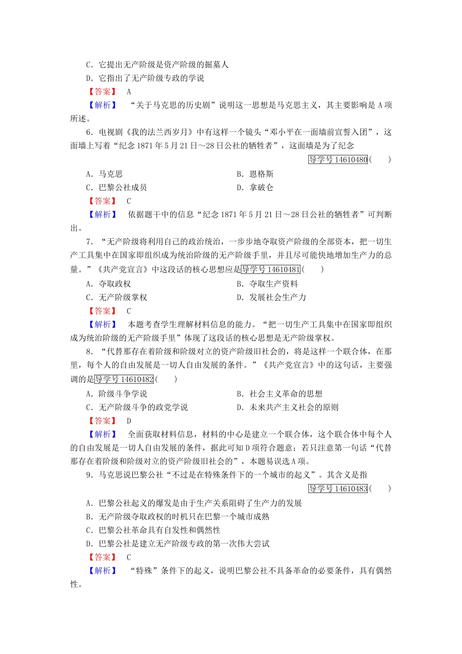 高中历史 第五单元 马克思主义的产生、发展与中国新民主主义革命 第18课 马克思主义的诞生习题 岳麓版必修1-岳麓版高一必修1历史试题_第2页