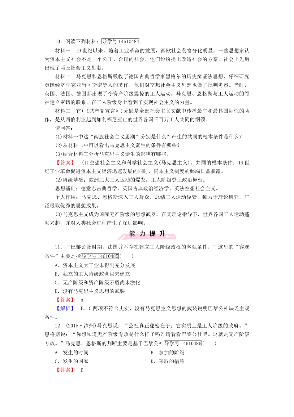 高中历史 第五单元 马克思主义的产生、发展与中国新民主主义革命 第18课 马克思主义的诞生习题 岳麓版必修1-岳麓版高一必修1历史试题_第3页