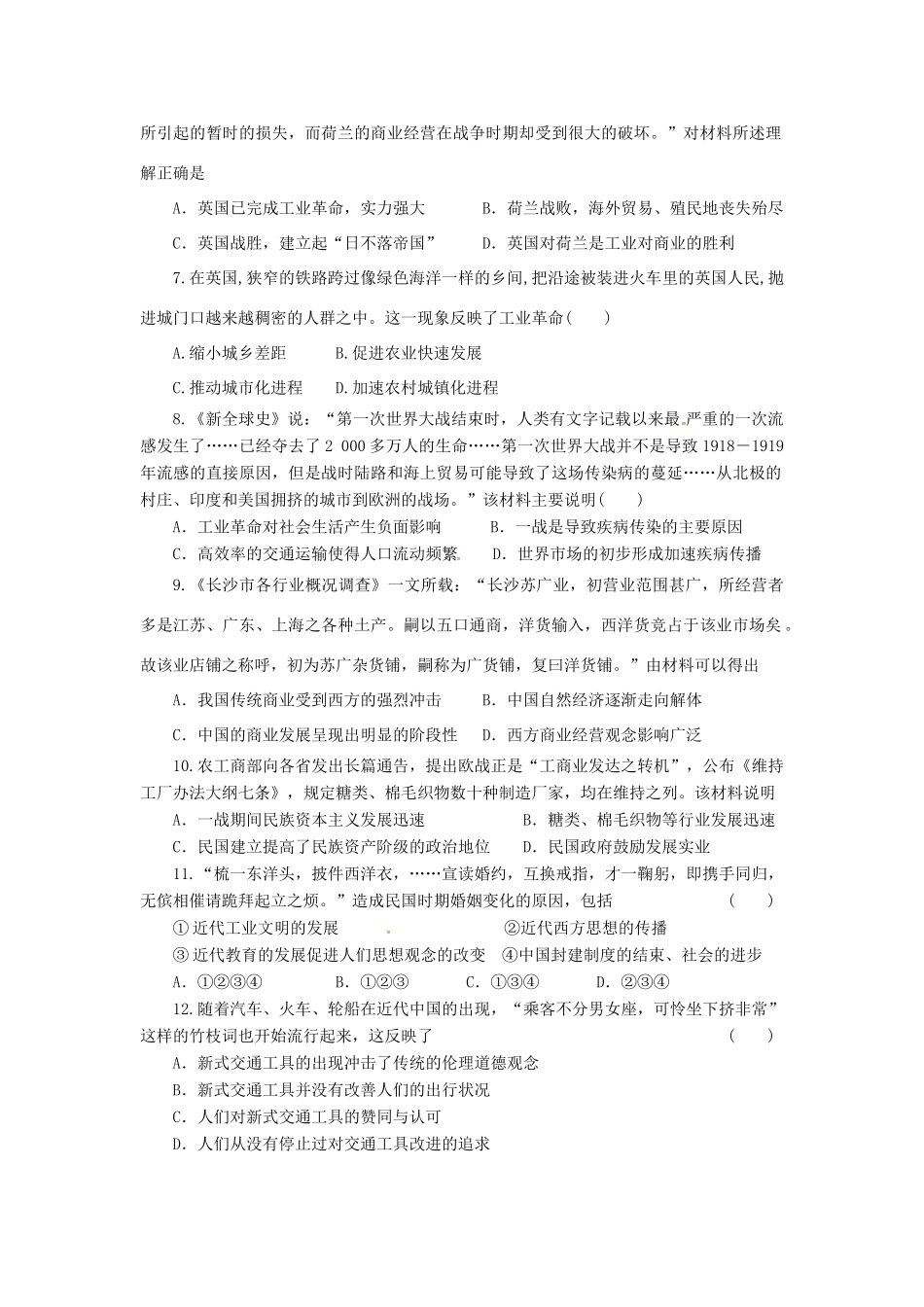 高一历史下学期第六次月考试题-人教版高一全册历史试题_第2页