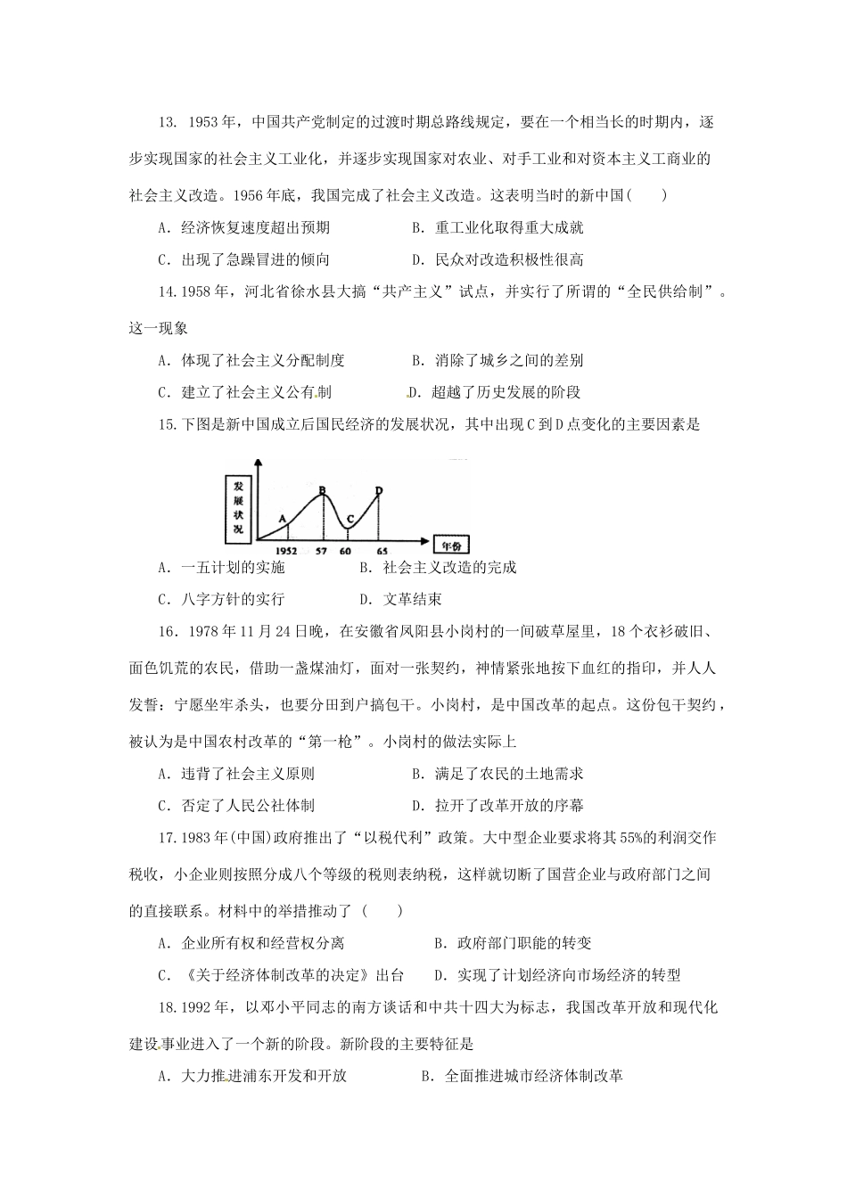 高一历史下学期第六次月考试题-人教版高一全册历史试题_第3页