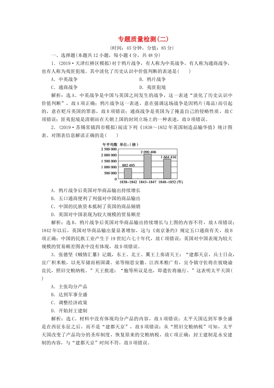 高考历史新探究大一轮复习 专题质量检测（二）（含解析）人民版-人民版高三全册历史试题_第1页