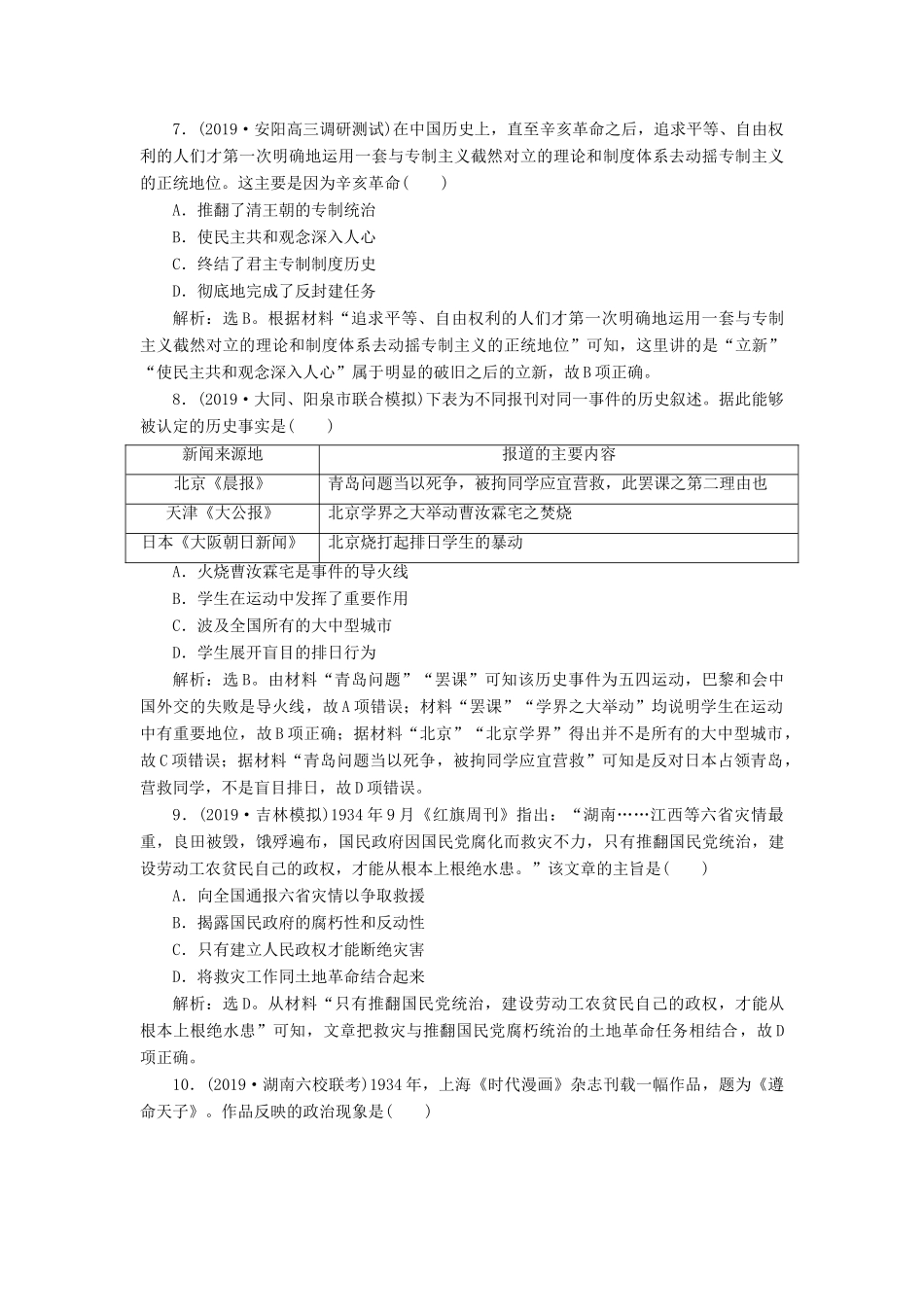 高考历史新探究大一轮复习 专题质量检测（二）（含解析）人民版-人民版高三全册历史试题_第3页