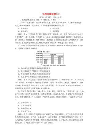 高考历史新探究大一轮复习 专题质量检测（二）（含解析）人民版-人民版高三全册历史试题