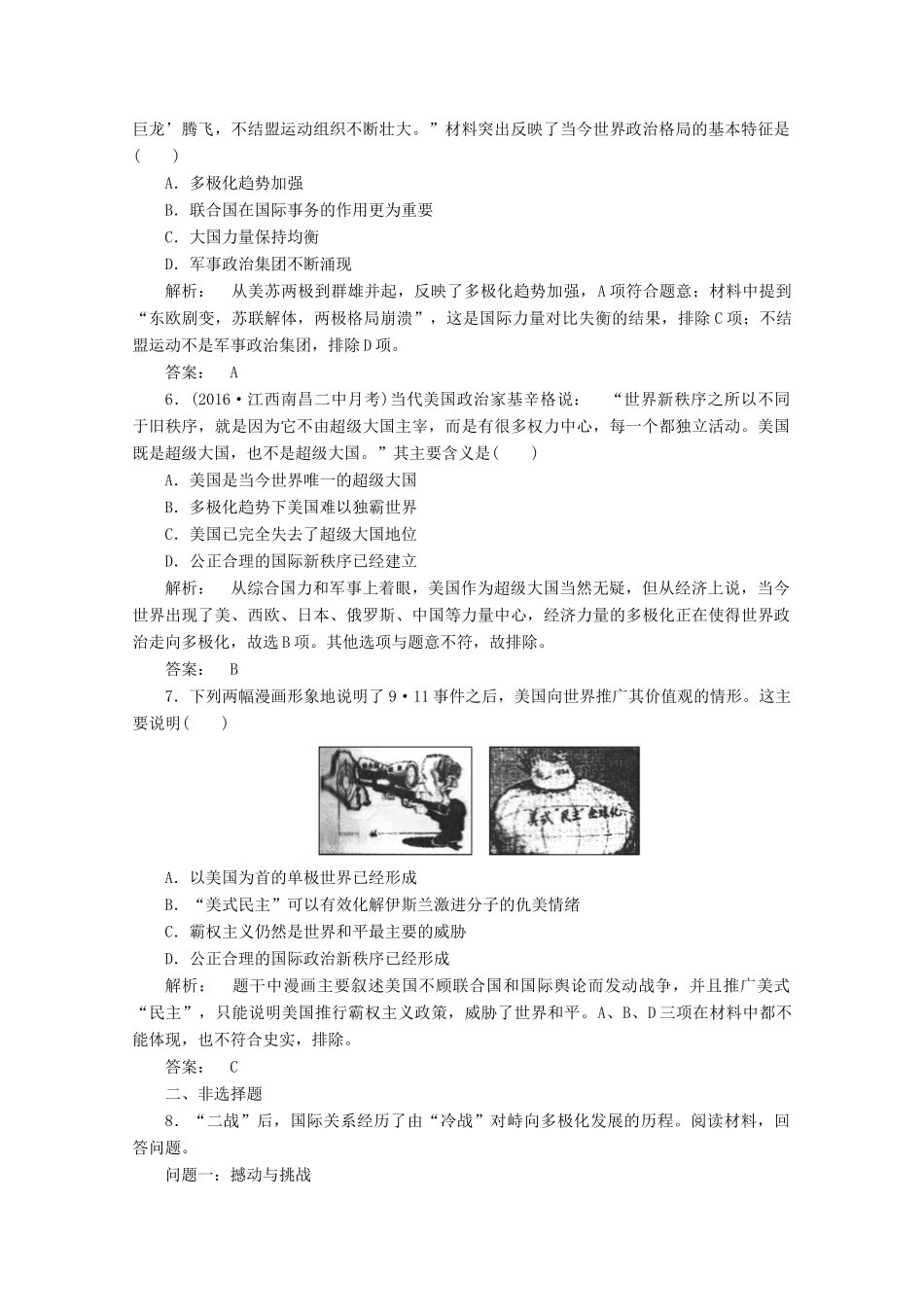 高中历史 第八单元 世界政治格局的多极化趋势 第二十五课 当今的世界政治格局课时作业 北师大版必修1-北师大版高一必修1历史试题_第2页