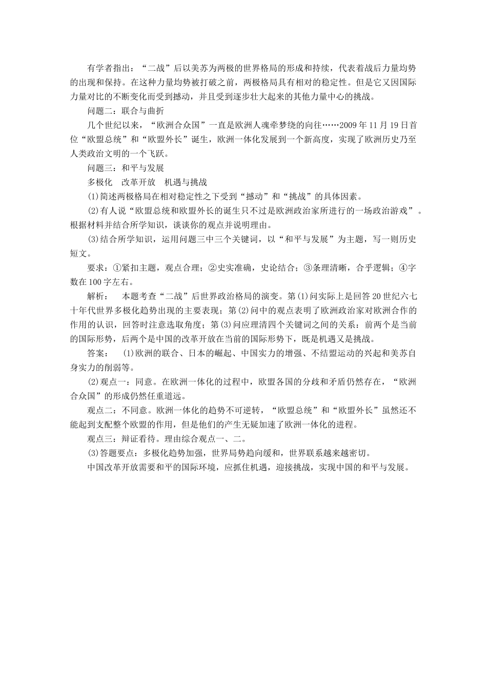 高中历史 第八单元 世界政治格局的多极化趋势 第二十五课 当今的世界政治格局课时作业 北师大版必修1-北师大版高一必修1历史试题_第3页