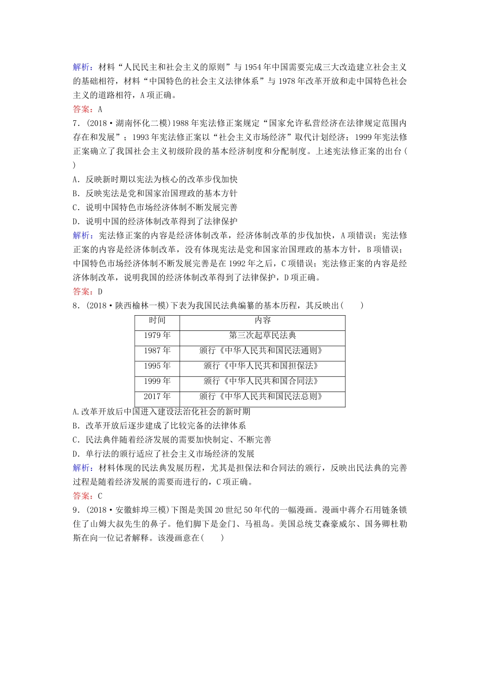 （新课标）高考历史一轮总复习 第4单元 现代中国的政治建设、祖国统一与对外关系 4-9 现代中国的政治建设与祖国统一限时训练（含解析）新人教版-新人教版高三全册历史试题_第3页