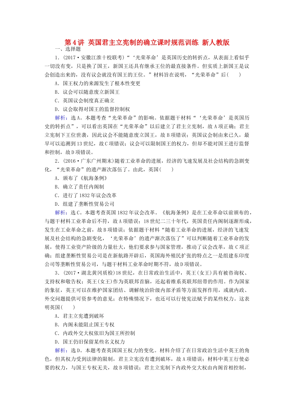 高考历史大一轮复习 第二单元 古代希腊罗马和近代西方的政治制度 第4讲 英国君主立宪制的确立课时规范训练 新人教版-新人教版高三全册历史试题_第1页