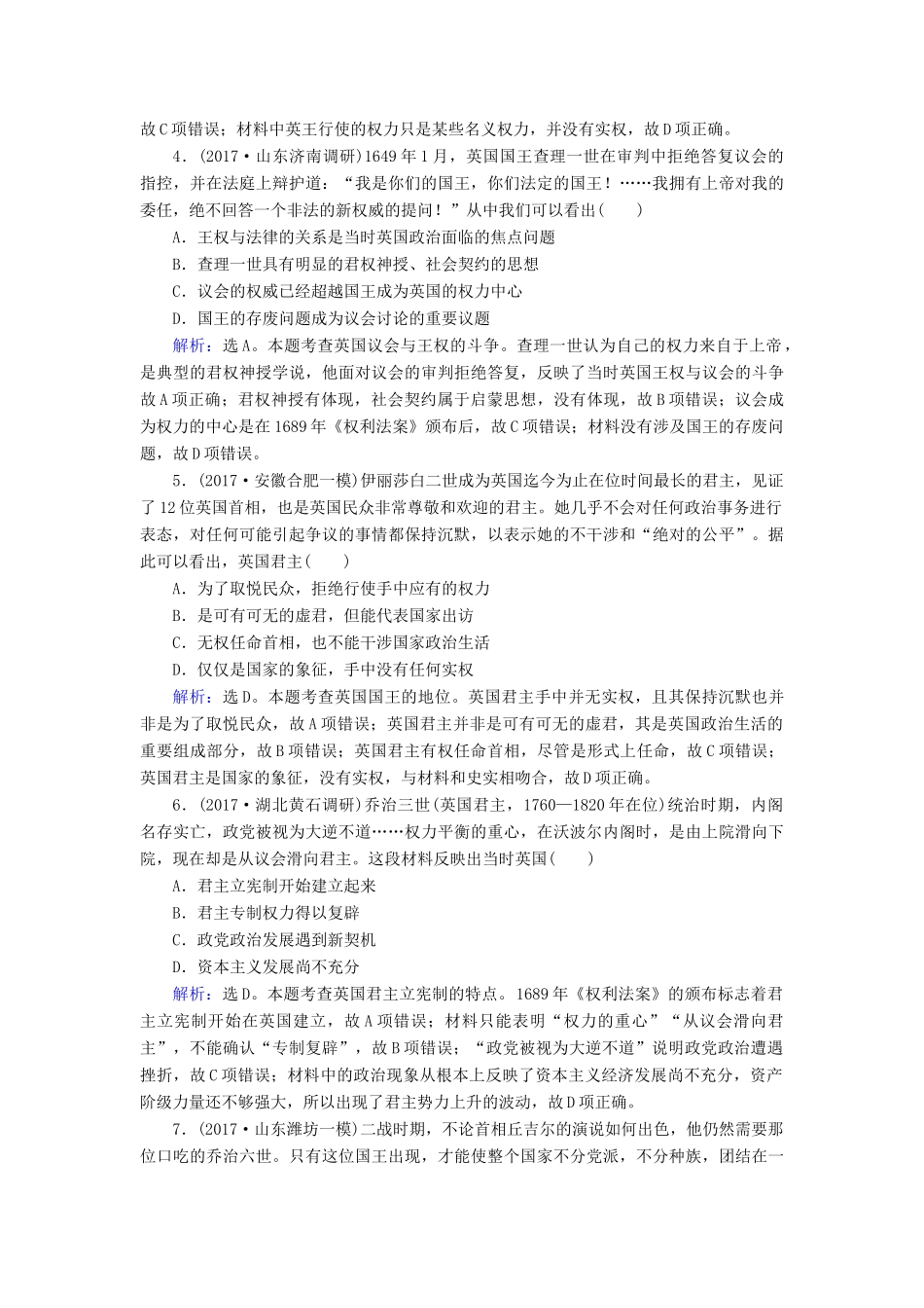 高考历史大一轮复习 第二单元 古代希腊罗马和近代西方的政治制度 第4讲 英国君主立宪制的确立课时规范训练 新人教版-新人教版高三全册历史试题_第2页