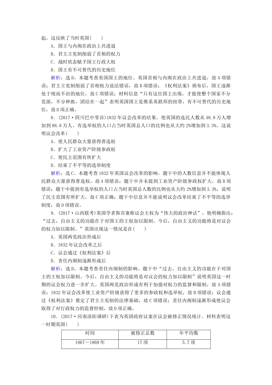 高考历史大一轮复习 第二单元 古代希腊罗马和近代西方的政治制度 第4讲 英国君主立宪制的确立课时规范训练 新人教版-新人教版高三全册历史试题_第3页