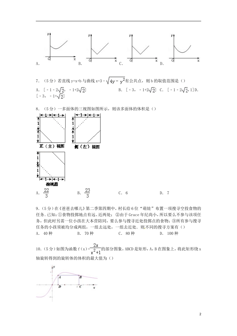 高二数学上学期期中试卷（实验班）（含解析）-人教版高二全册数学试题_第2页