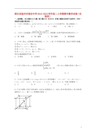 高二数学上学期期中试卷（实验班）（含解析）-人教版高二全册数学试题