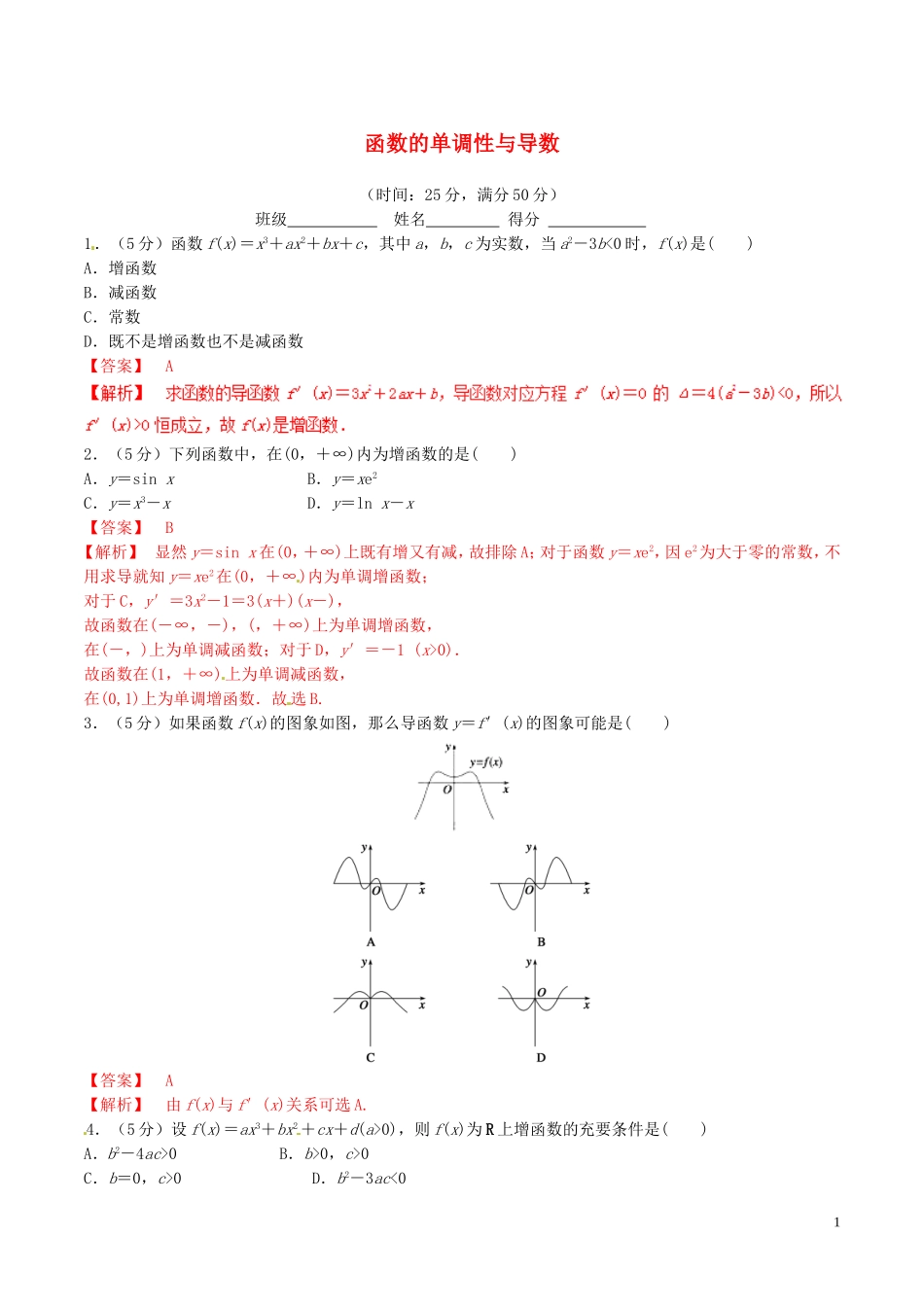 高中数学 专题1.3.1 函数的单调性与导数测试（含解析）新人教A版选修2-2-新人教A版高二选修2-2数学试题_第1页