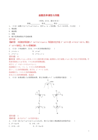 高中数学 专题1.3.1 函数的单调性与导数测试（含解析）新人教A版选修2-2-新人教A版高二选修2-2数学试题