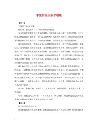 学生班级应战书模板 