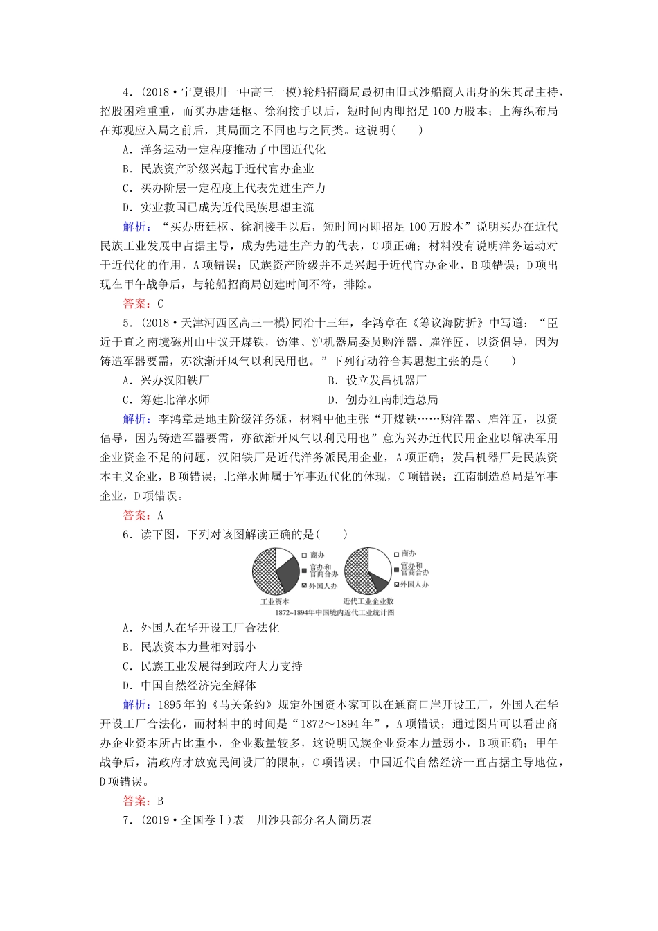 高中历史 第2单元 工业文明的崛起和对中国的冲击 第10课 近代中国社会经济结构的变动练习 岳麓版必修2-岳麓版高一必修2历史试题_第2页