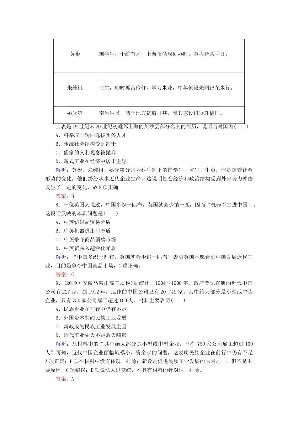 高中历史 第2单元 工业文明的崛起和对中国的冲击 第10课 近代中国社会经济结构的变动练习 岳麓版必修2-岳麓版高一必修2历史试题_第3页