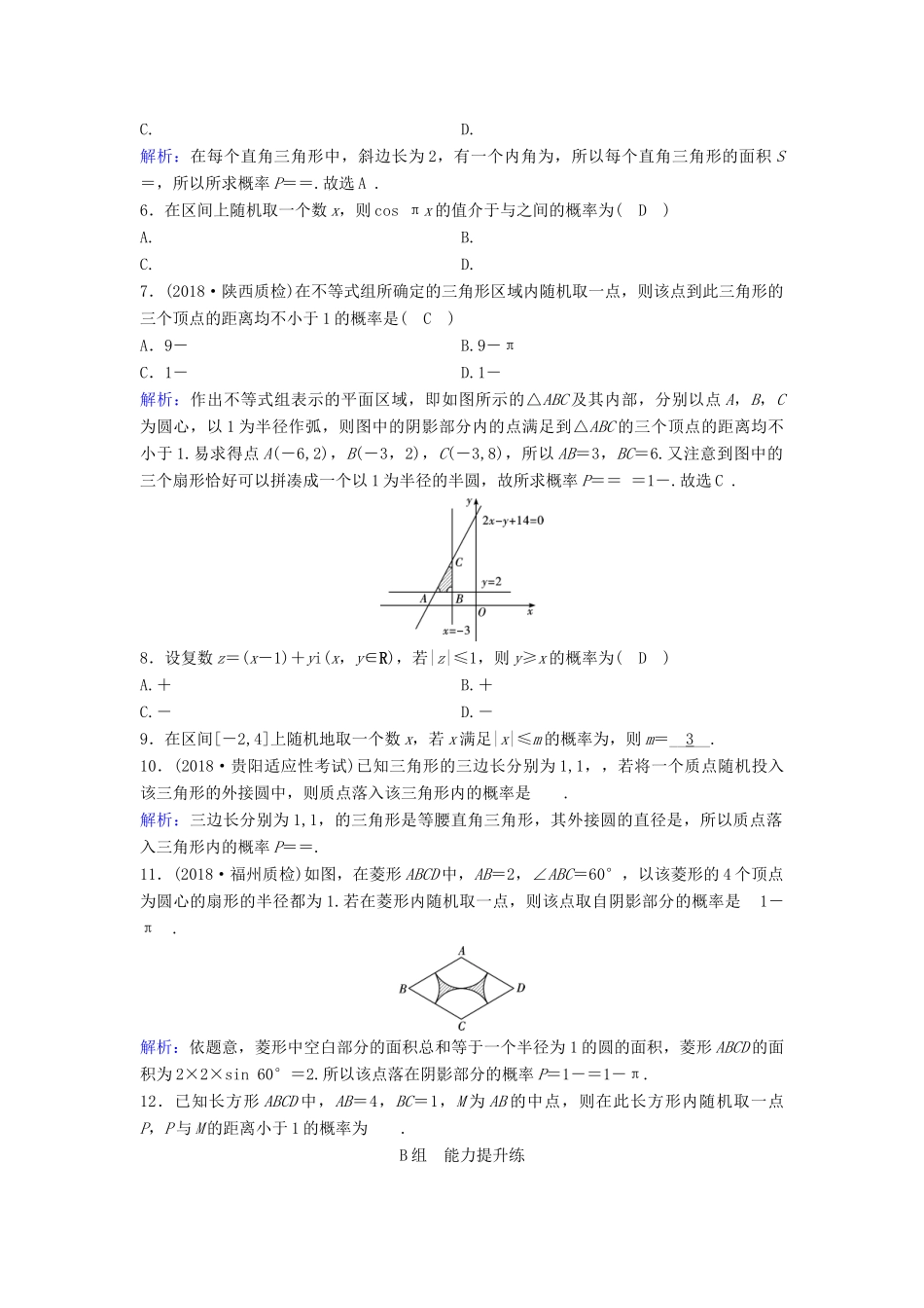（新课标）高考数学一轮总复习 第九章 概率 9-3 几何概型课时规范练 文（含解析）新人教A版-新人教A版高三全册数学试题_第2页