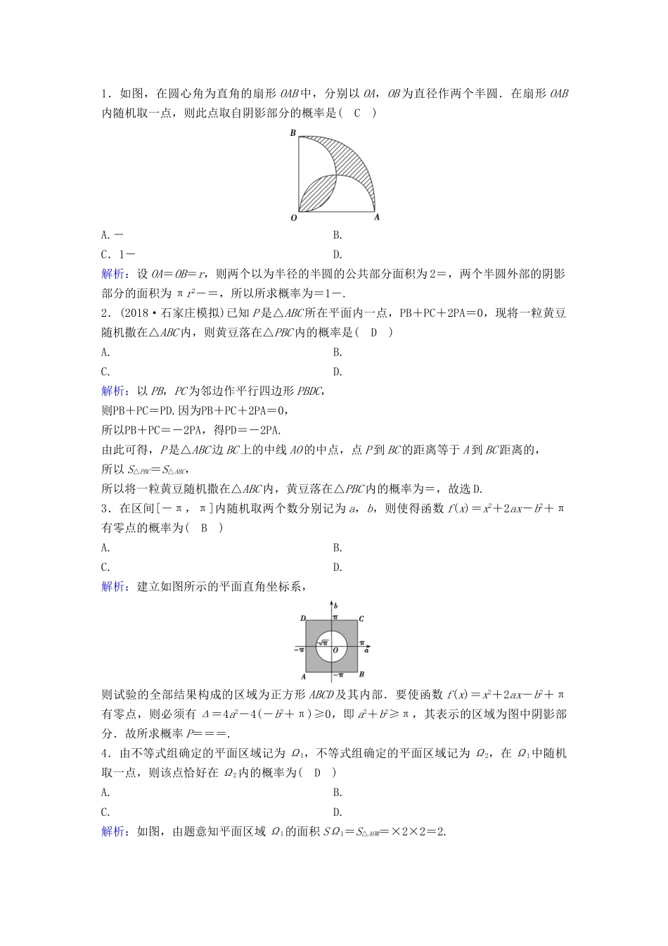 （新课标）高考数学一轮总复习 第九章 概率 9-3 几何概型课时规范练 文（含解析）新人教A版-新人教A版高三全册数学试题_第3页