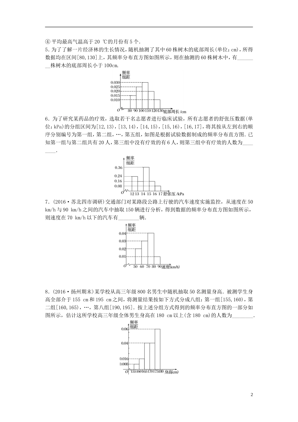 （江苏专用）高考数学专题复习 专题10 计数原理、概率与统计 第70练 用样本估计总体练习 理-人教版高三全册数学试题_第2页