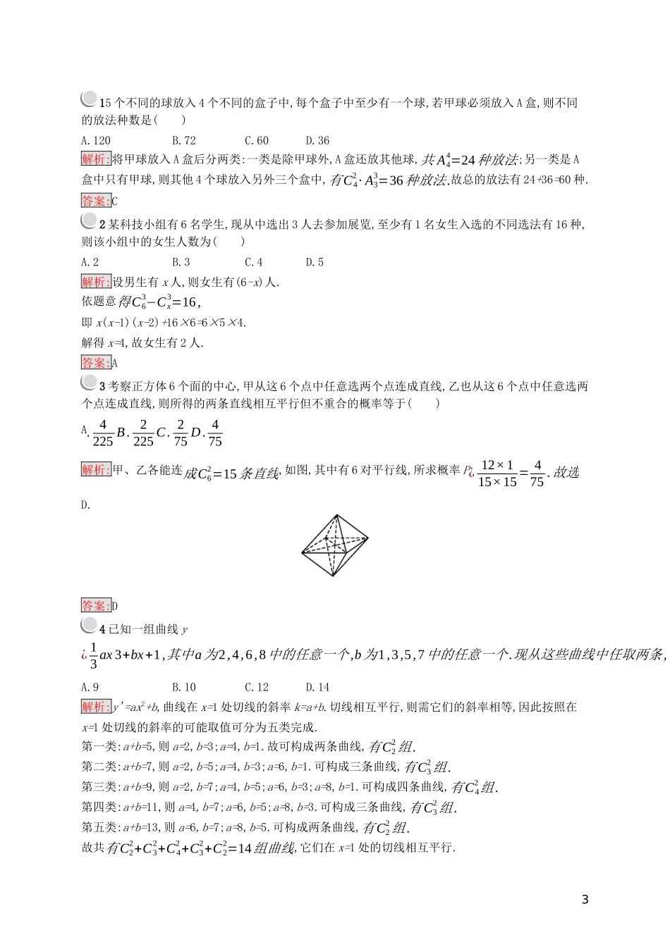 高中数学 第一章 计数原理 1.2.2 组合练习（含解析）新人教A版选修2-3-新人教A版高二选修2-3数学试题_第3页