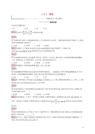 高中数学 第一章 计数原理 1.2.2 组合练习（含解析）新人教A版选修2-3-新人教A版高二选修2-3数学试题