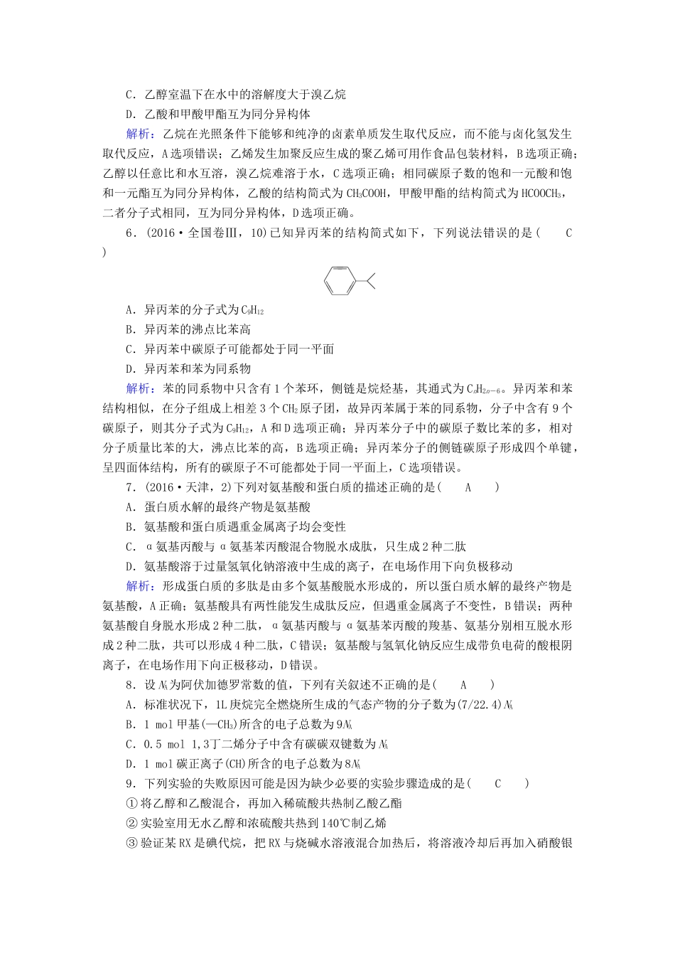 高中化学 综合学业质量标准检测 新人教版选修5-新人教版高二选修5化学试题_第2页