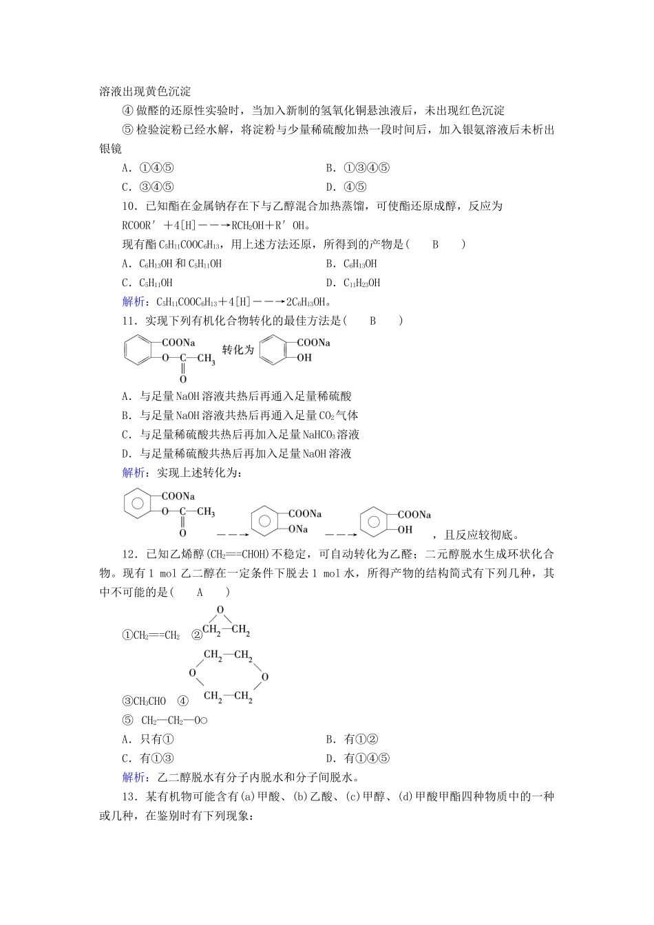 高中化学 综合学业质量标准检测 新人教版选修5-新人教版高二选修5化学试题_第3页