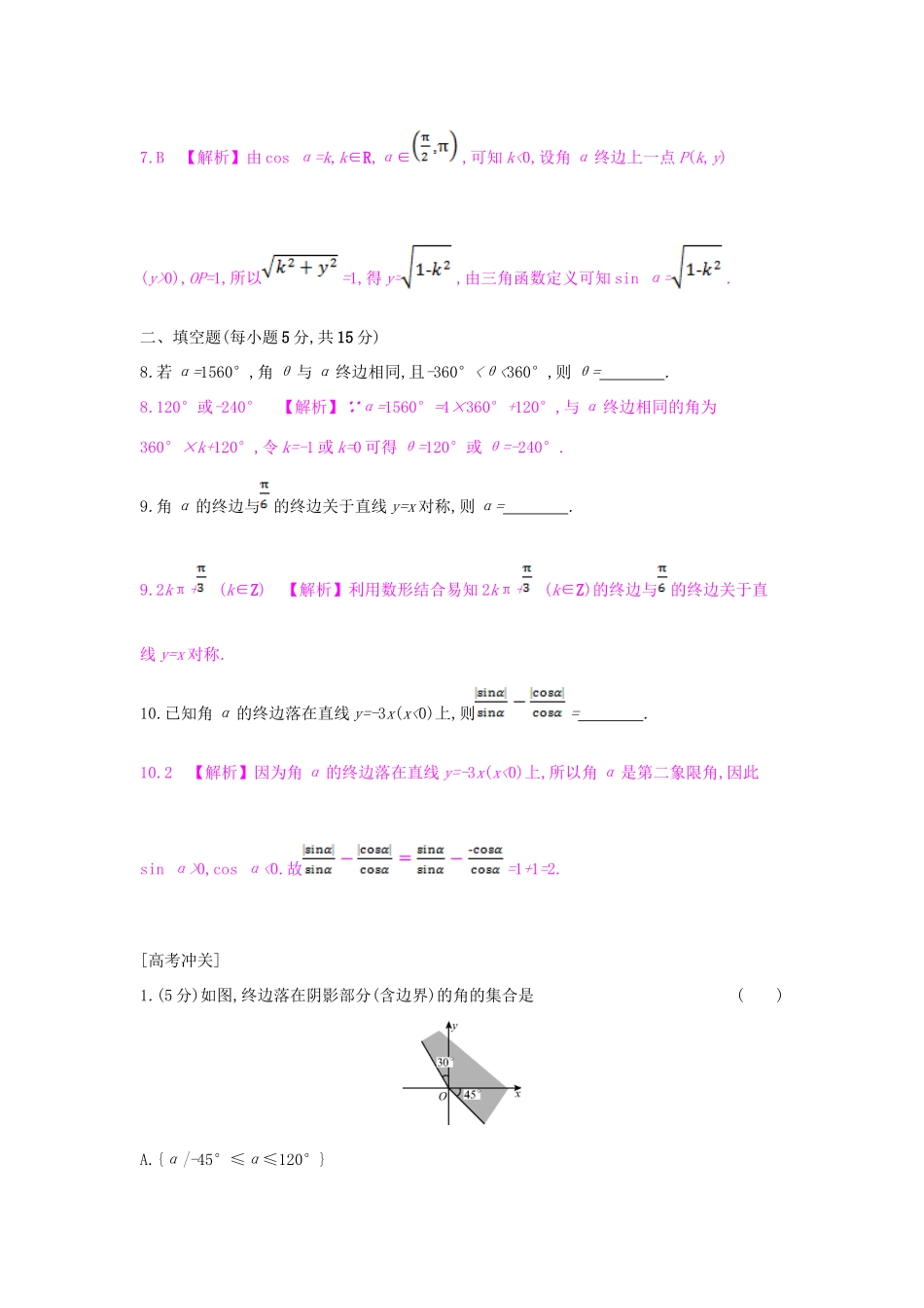 （全国通用）高考数学一轮复习 第三章 三角函数、解三角形 第一节 三角函数的有关概念习题 理-人教版高三全册数学试题_第3页