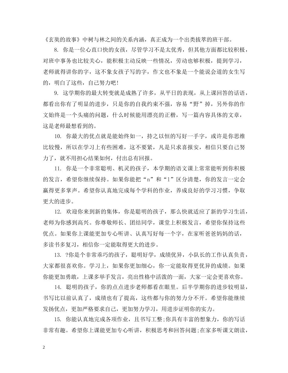 小学二年级男孩学生评语精选 _第2页