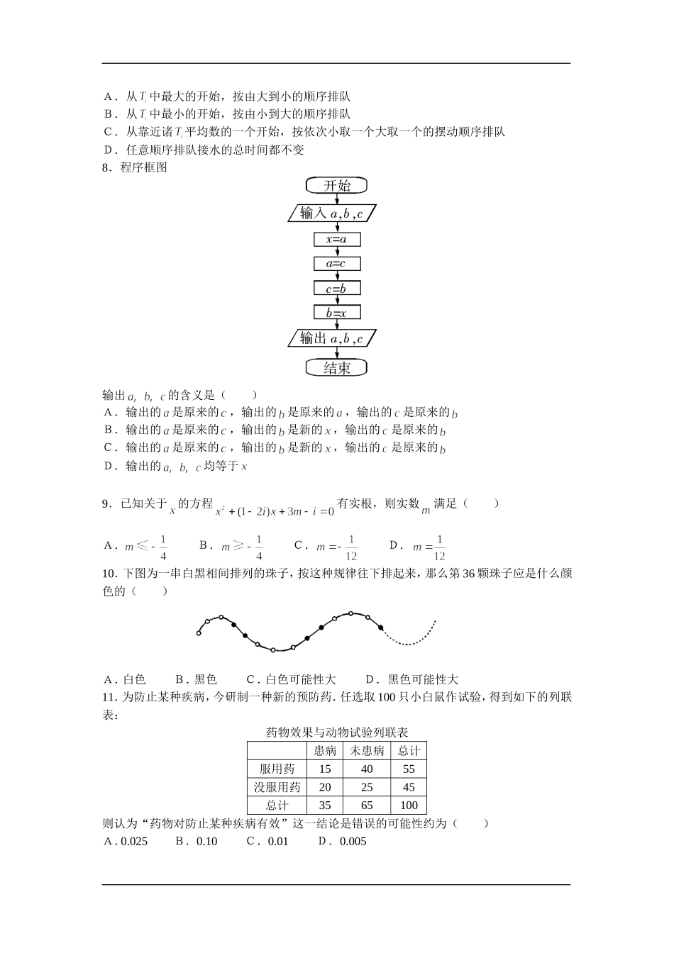 高中新课标高二数学选修（1-2）综合测试题资料_第2页