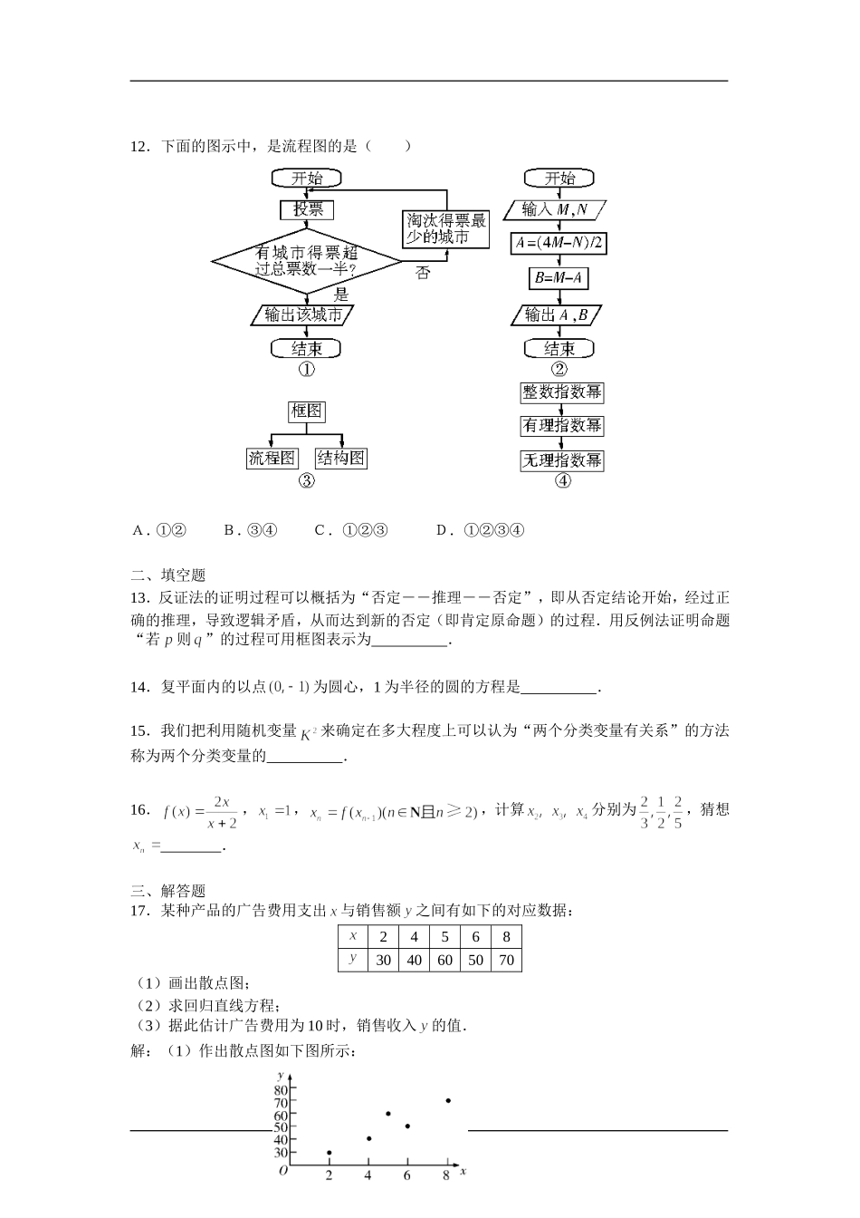 高中新课标高二数学选修（1-2）综合测试题资料_第3页