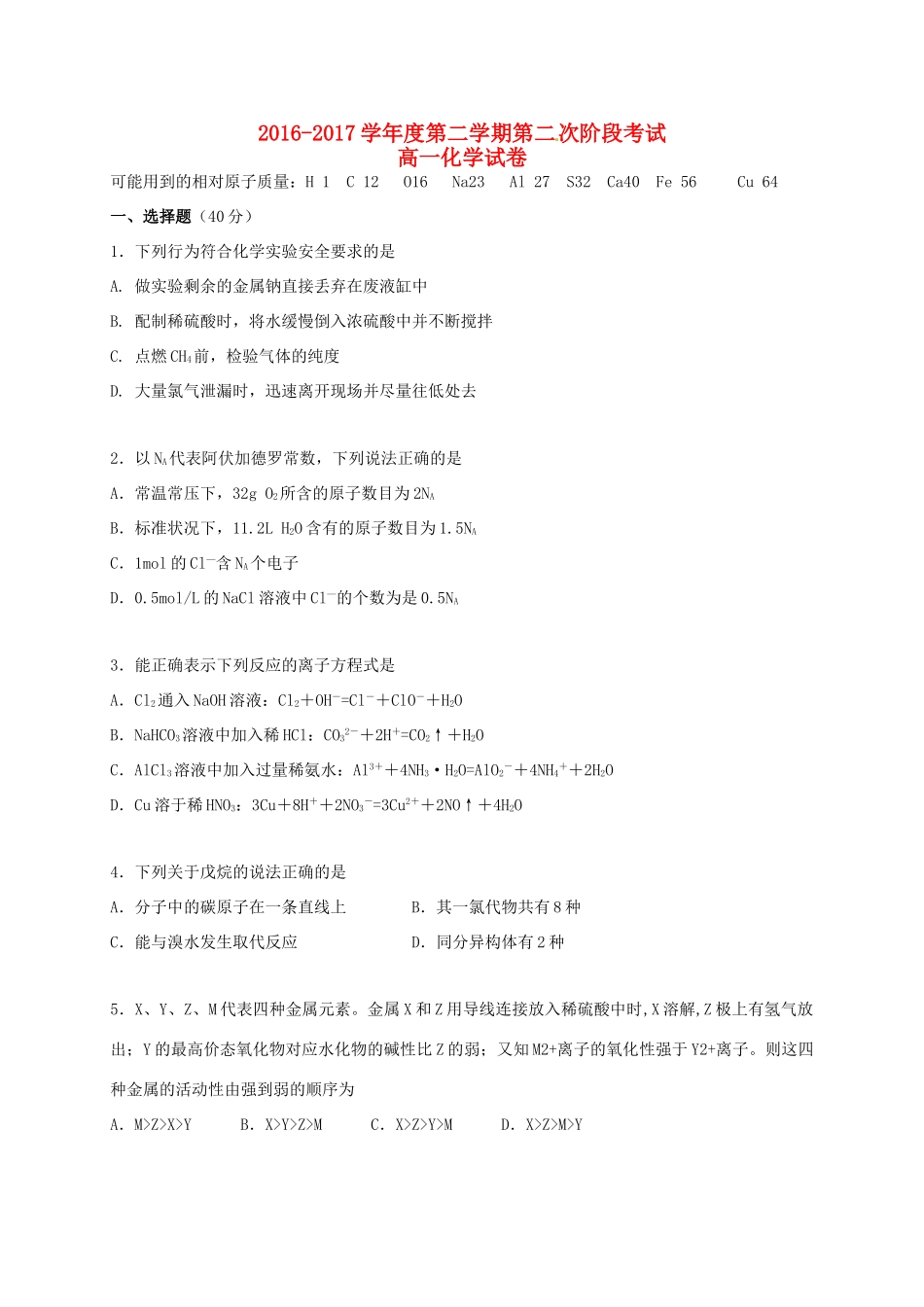 广东省揭阳市惠来县高一化学下学期第二次阶段考试（5月）试题-人教版高一全册化学试题_第1页
