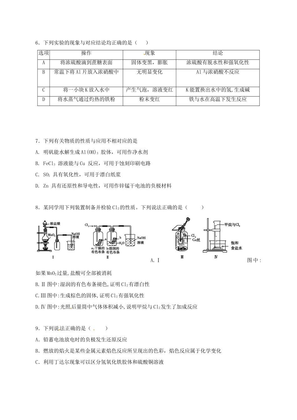 广东省揭阳市惠来县高一化学下学期第二次阶段考试（5月）试题-人教版高一全册化学试题_第2页