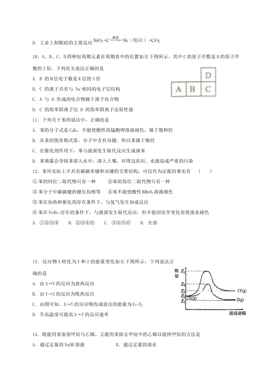 广东省揭阳市惠来县高一化学下学期第二次阶段考试（5月）试题-人教版高一全册化学试题_第3页