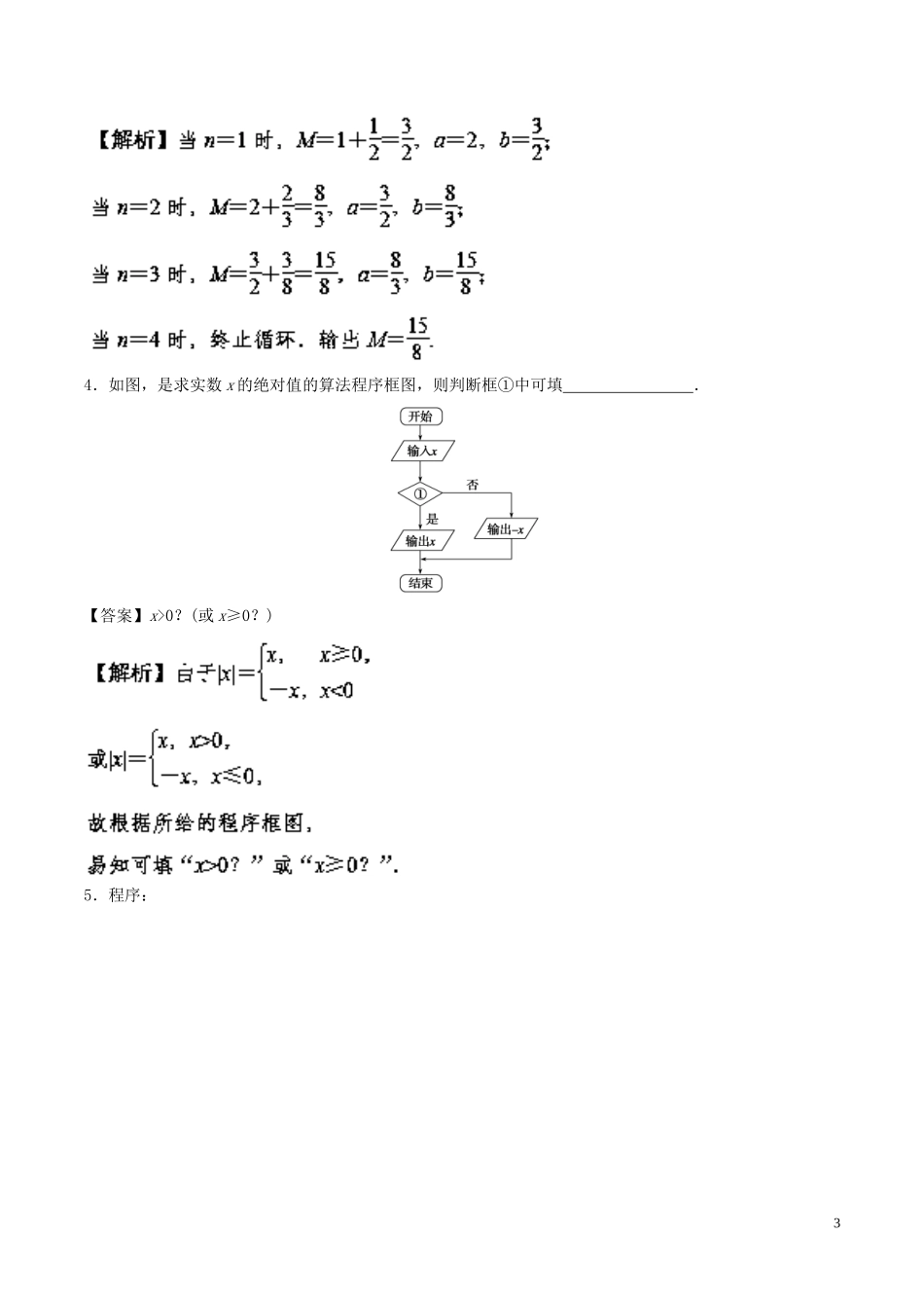 （江苏版）高考数学一轮复习 专题10.1 算法初步（讲）-人教版高三全册数学试题_第3页