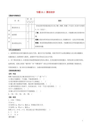 （江苏版）高考数学一轮复习 专题10.1 算法初步（讲）-人教版高三全册数学试题