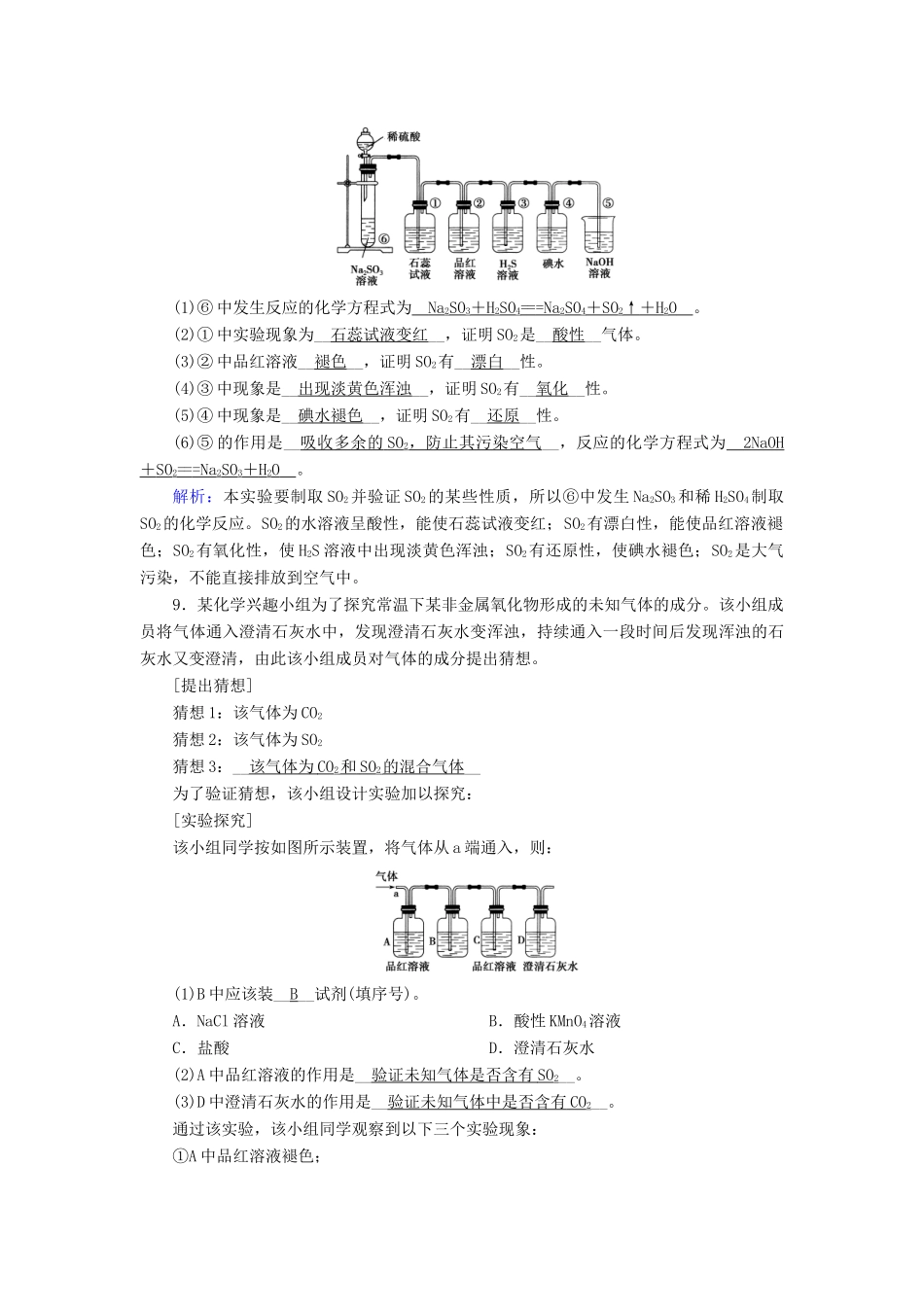 高中化学 第4章 非金属及其化合物 第3节 第1课时 硫和硫的氧化物练习（含解析）新人教版必修1-新人教版高一必修1化学试题_第3页