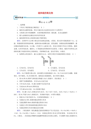高中化学 第4章 非金属及其化合物 第3节 第1课时 硫和硫的氧化物练习（含解析）新人教版必修1-新人教版高一必修1化学试题