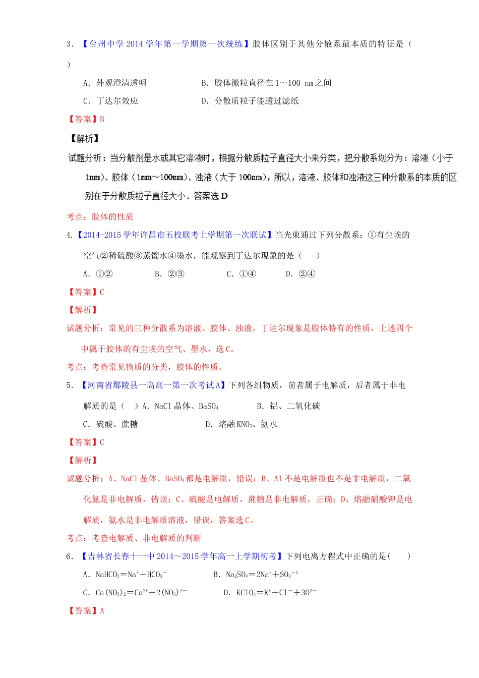 高中化学 专题02 化学物质及其变化单元双基双测（A卷）（含解析）新人教版必修1-新人教版高一必修1化学试题_第2页