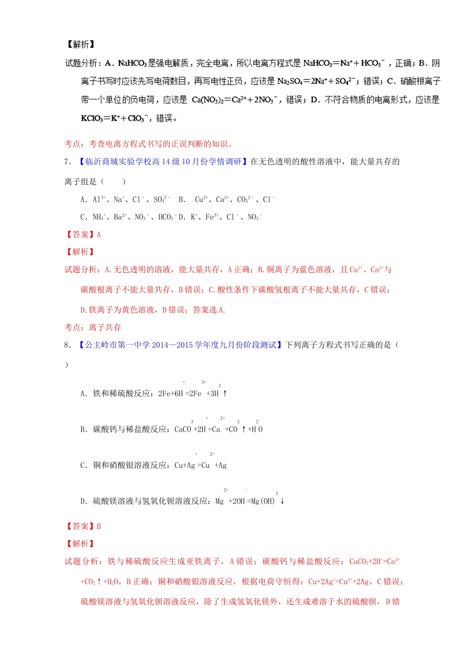 高中化学 专题02 化学物质及其变化单元双基双测（A卷）（含解析）新人教版必修1-新人教版高一必修1化学试题_第3页