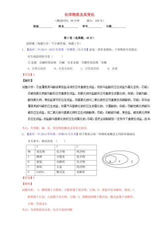 高中化学 专题02 化学物质及其变化单元双基双测（A卷）（含解析）新人教版必修1-新人教版高一必修1化学试题
