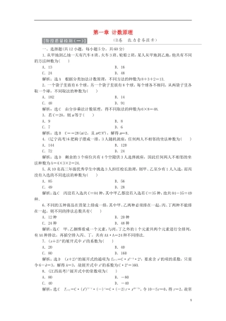 高中数学 第一章 计数原理阶段质量检测B卷（含解析）新人教A版选修2-3-新人教A版高二选修2-3数学试题