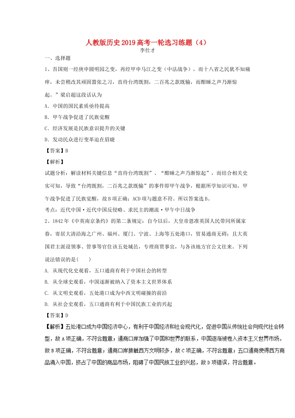 高考历史一轮复习 选习练题（4）（含解析）新人教版-新人教版高三全册历史试题_第1页