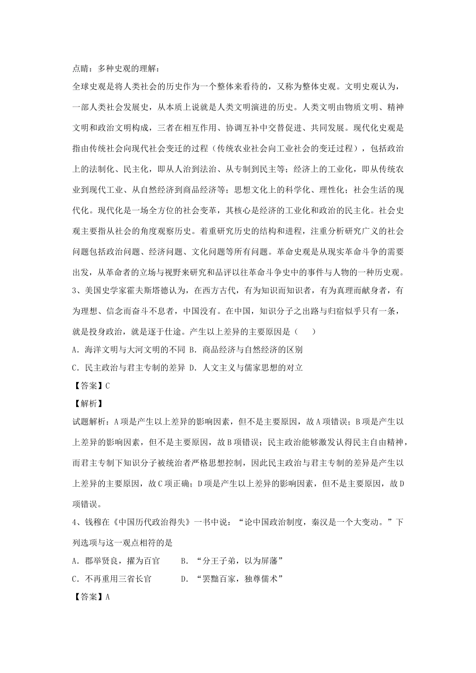 高考历史一轮复习 选习练题（4）（含解析）新人教版-新人教版高三全册历史试题_第2页