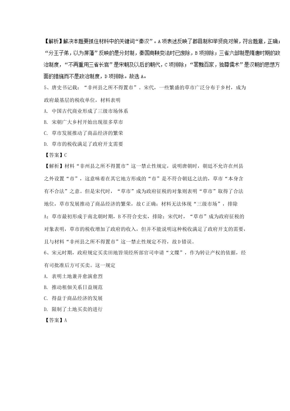 高考历史一轮复习 选习练题（4）（含解析）新人教版-新人教版高三全册历史试题_第3页