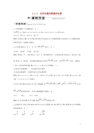 高中数学 第三章 空间向量与立体几何 3.1.3 空间向量的数量积运算练习（含解析）新人教A版选修2-1-新人教A版高二选修2-1数学试题