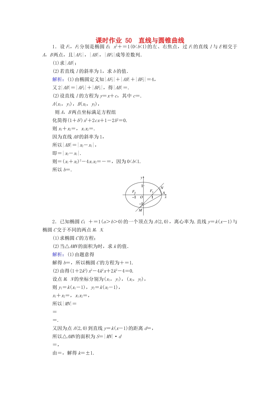 高考数学总复习 第八章 解析几何 50 直线与圆锥曲线课时作业 文-人教版高三全册数学试题_第1页