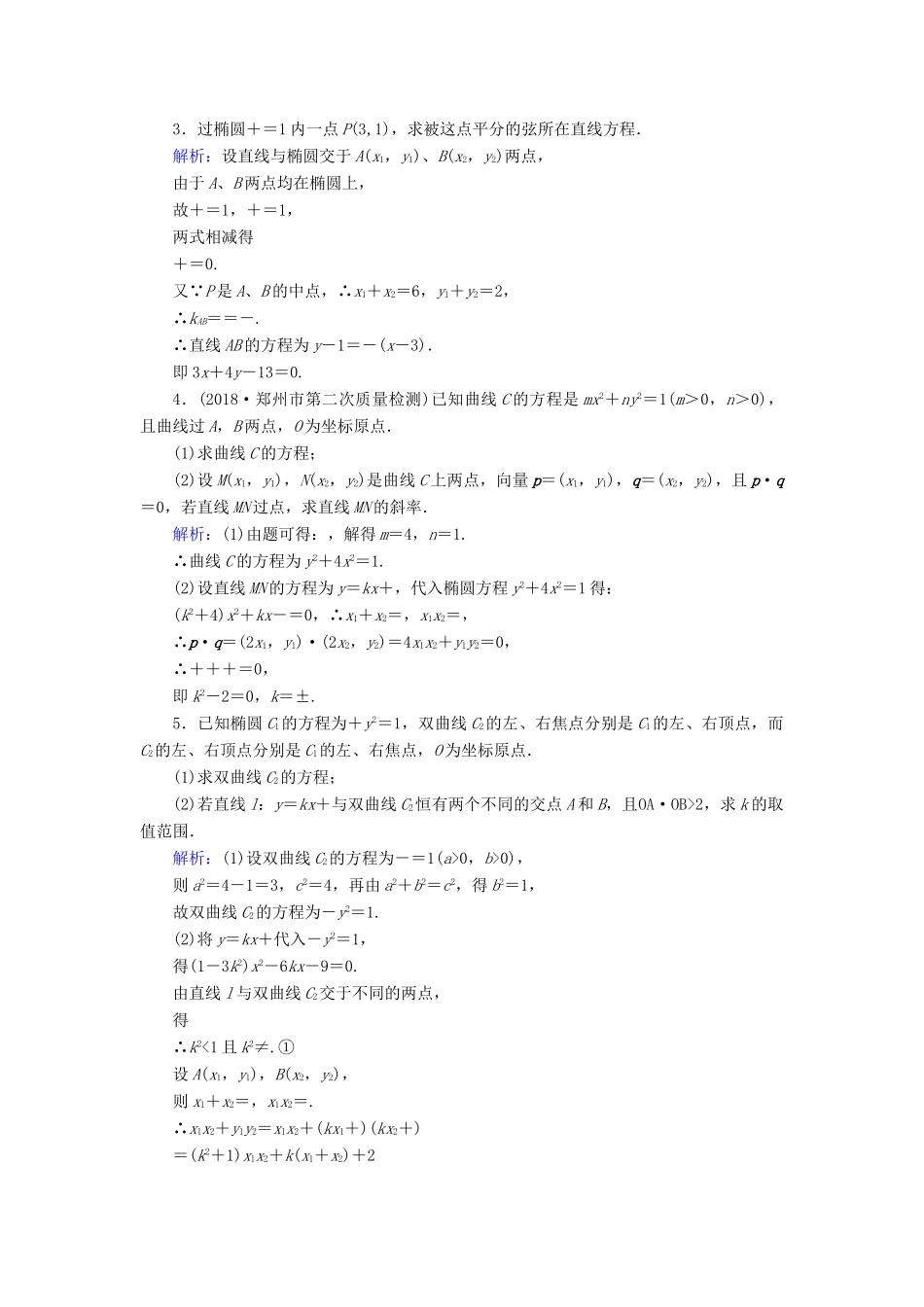 高考数学总复习 第八章 解析几何 50 直线与圆锥曲线课时作业 文-人教版高三全册数学试题_第2页