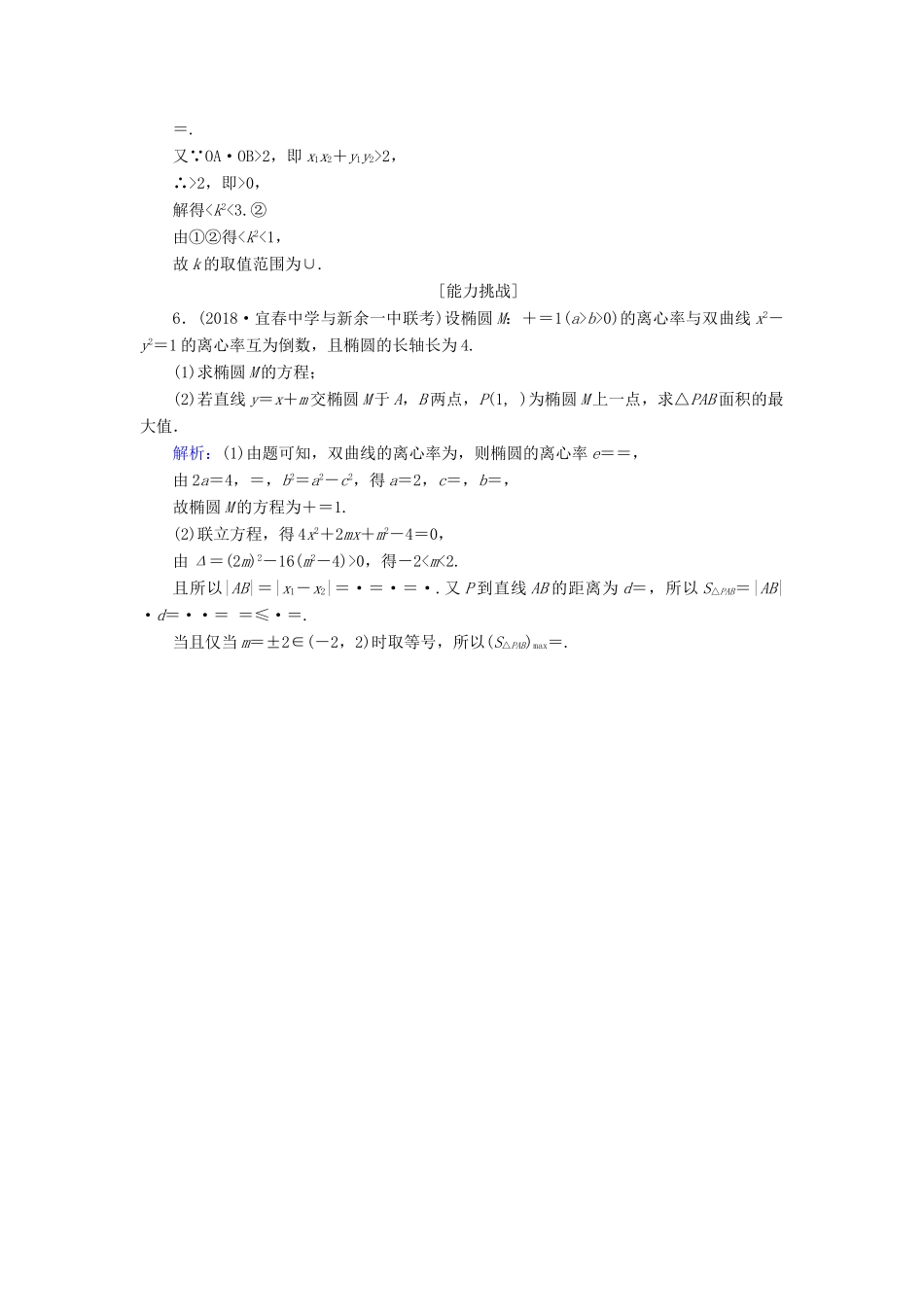 高考数学总复习 第八章 解析几何 50 直线与圆锥曲线课时作业 文-人教版高三全册数学试题_第3页